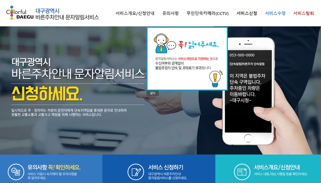 대구광역시 주정차 단속 알림 서비스 신청 페이지