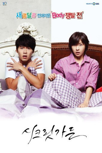 드라마 '시크릿가든' 기본정보, 등장인물, 관련영상