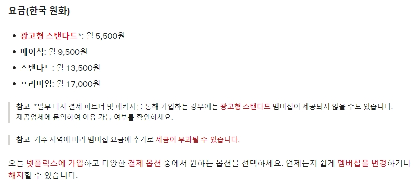 넷플릭스 멤버십 결제 정보 입력 단계