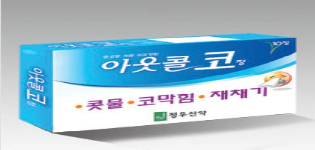아웃콜코정