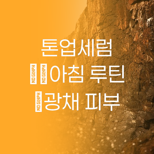 피부톤 UP! 오우즈너리 화이트 건 