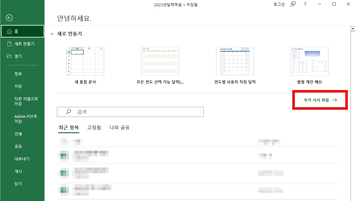 2023년 달력 엑셀