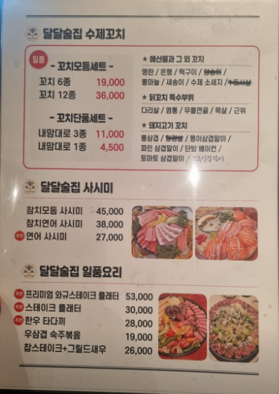 달달술집