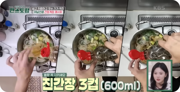 진간장 3컵