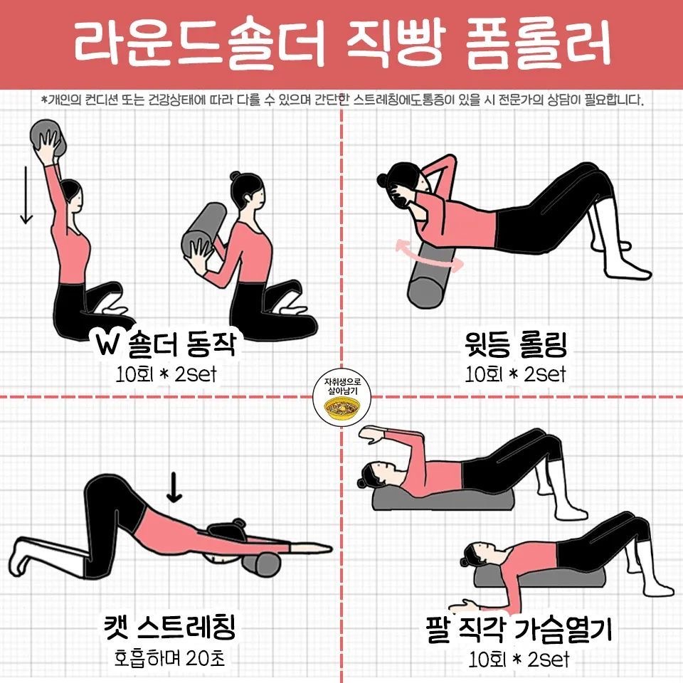 라운드숄더 스트레칭