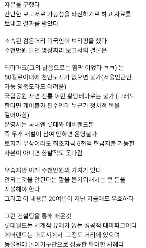 4년 전 레고랜드 실패를 예견한 한 건축사의 페북
