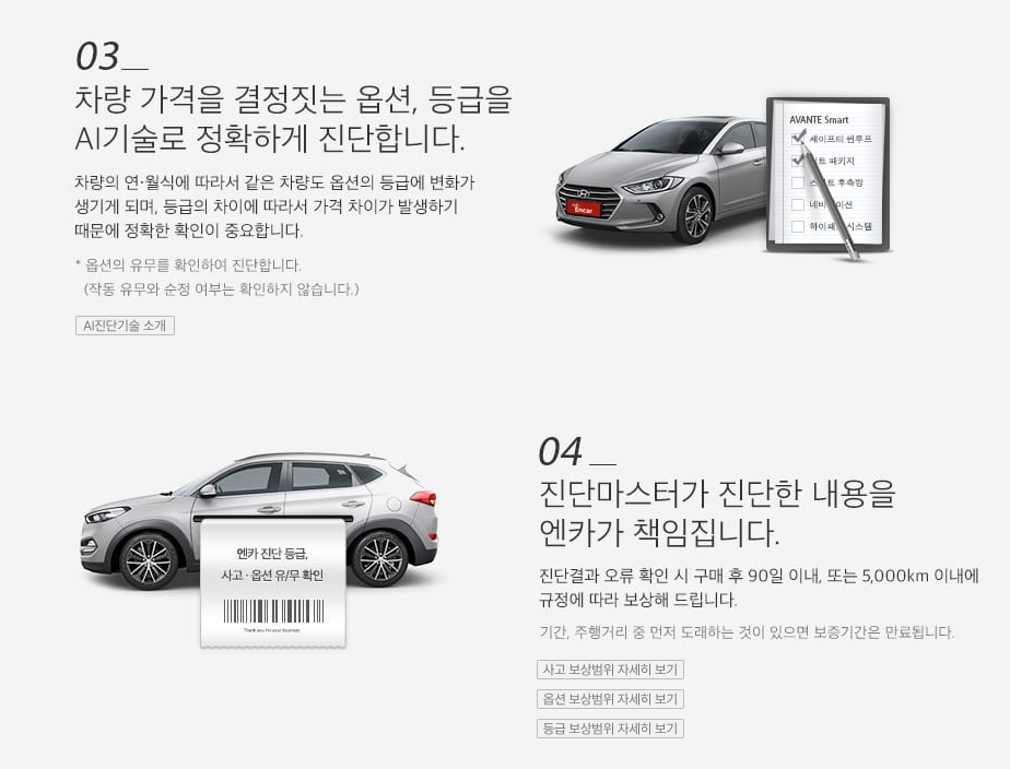 엔카진단 안심할 수 있는 이유2