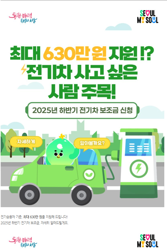 서울시 전기자동차 보조금