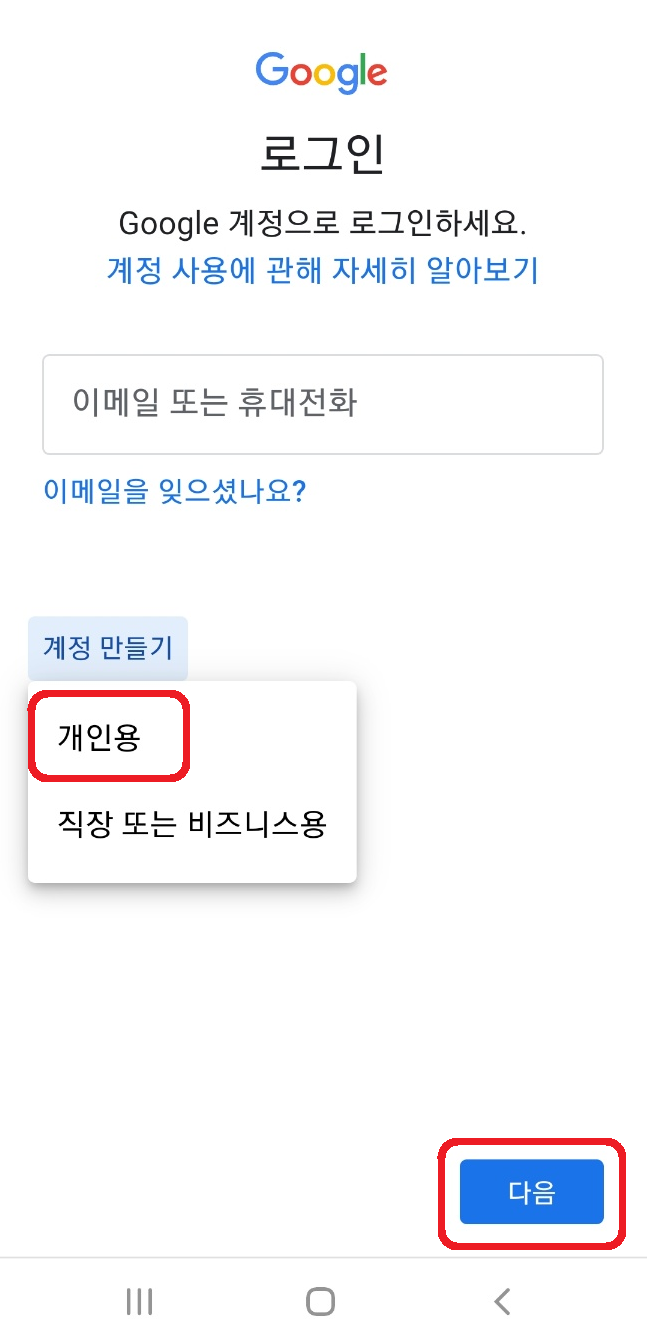 전화번호 인증없이 구글 계정 만드는 방법