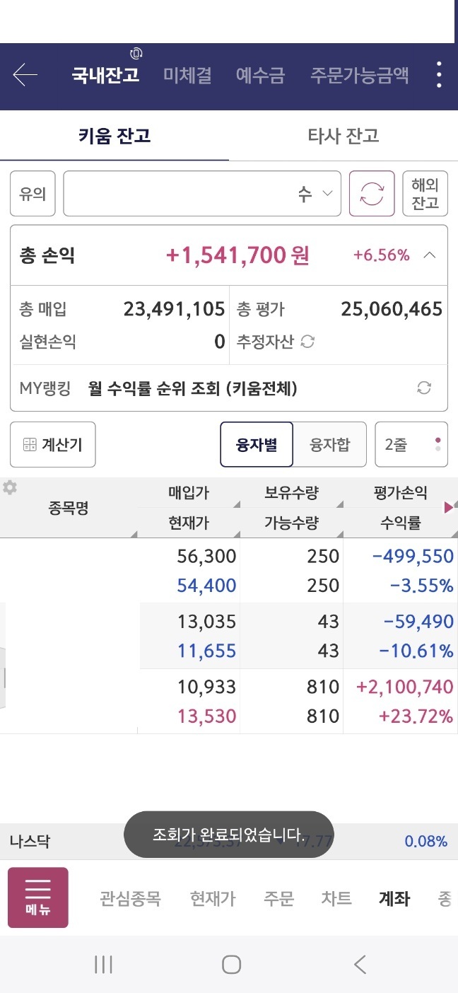 키움증권 주식투자 
국내 주식 잔고 화면, 약 주식 1000주 보유중