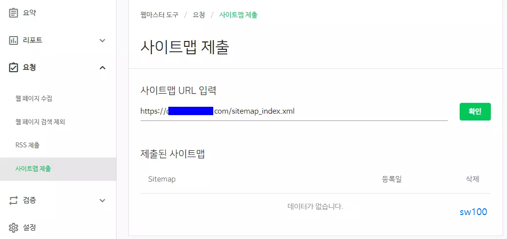 워드프레스 네이버 검색 등록 과정 11