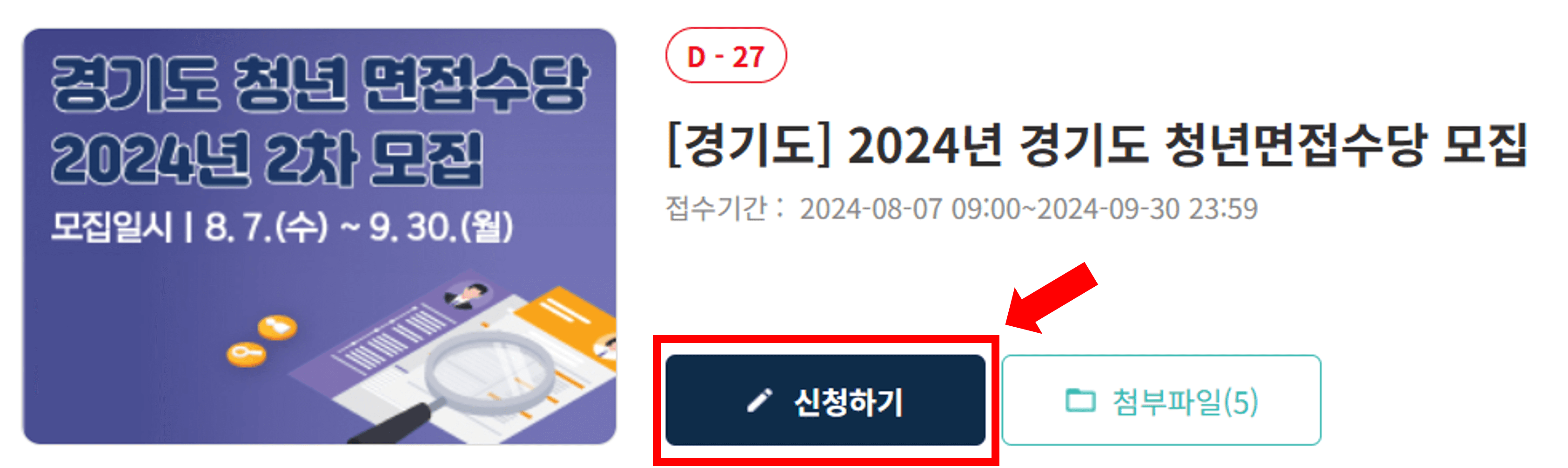 경기도 청년 면접수당