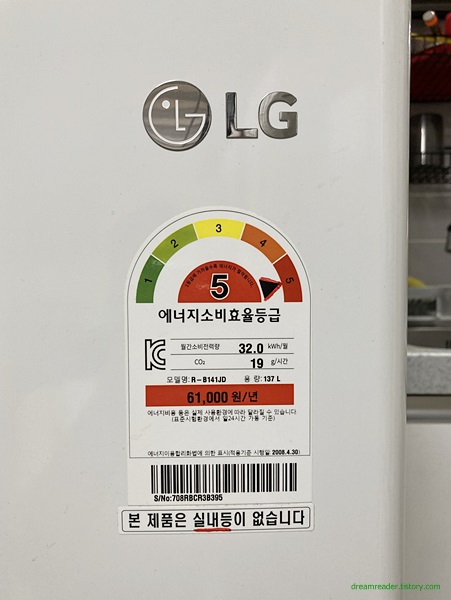 원룸 중소형 LG 냉장고,에너지소비효율등급 5등급.
