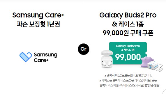 사전 예약 공동 구매 혜택 삼성 케어 파손 보장형