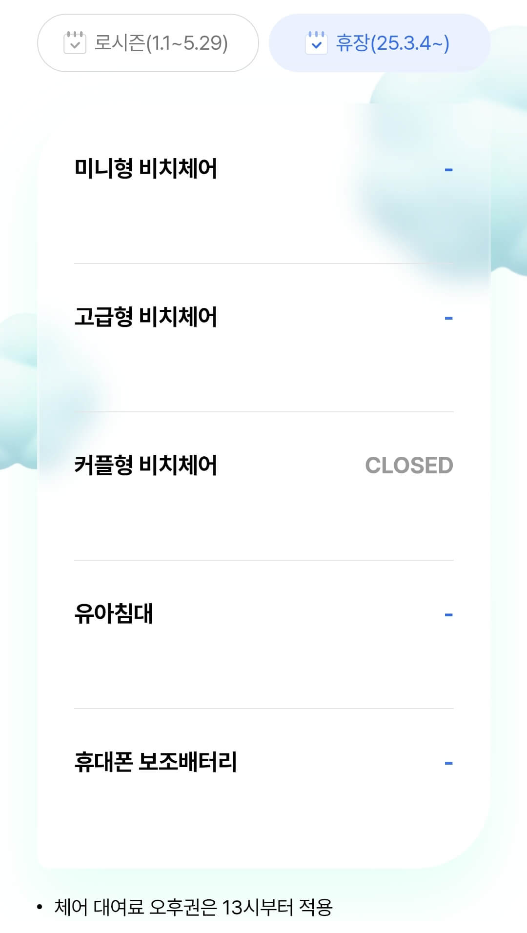 캐리비안베이 자켓/타월, 락커/보관함, 빌리지, 편의용품 등 대여요금 등 안내