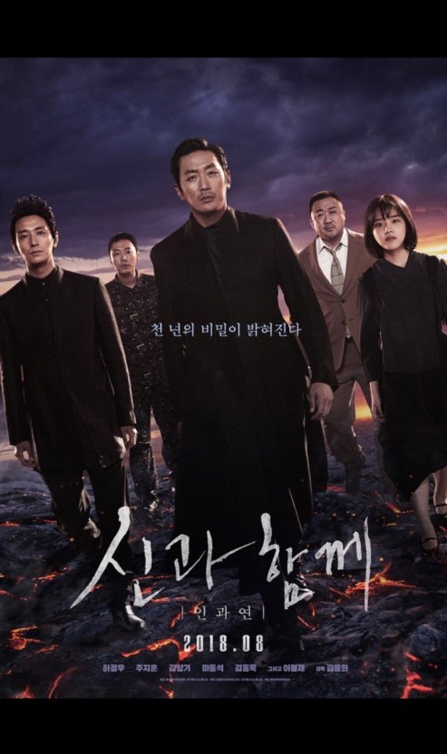 신과 함께 인과연 포스터