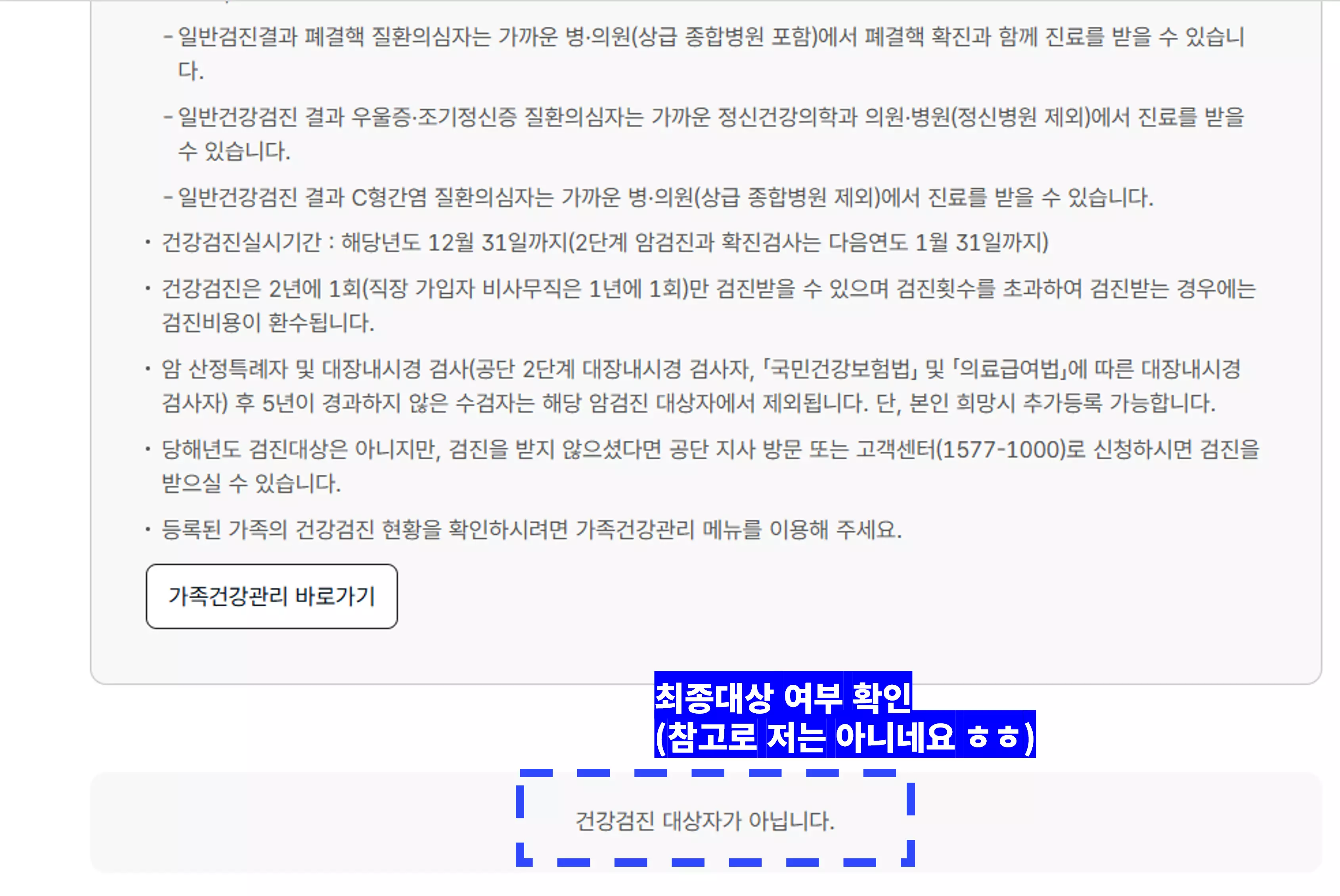 건강검진 대상자 조회