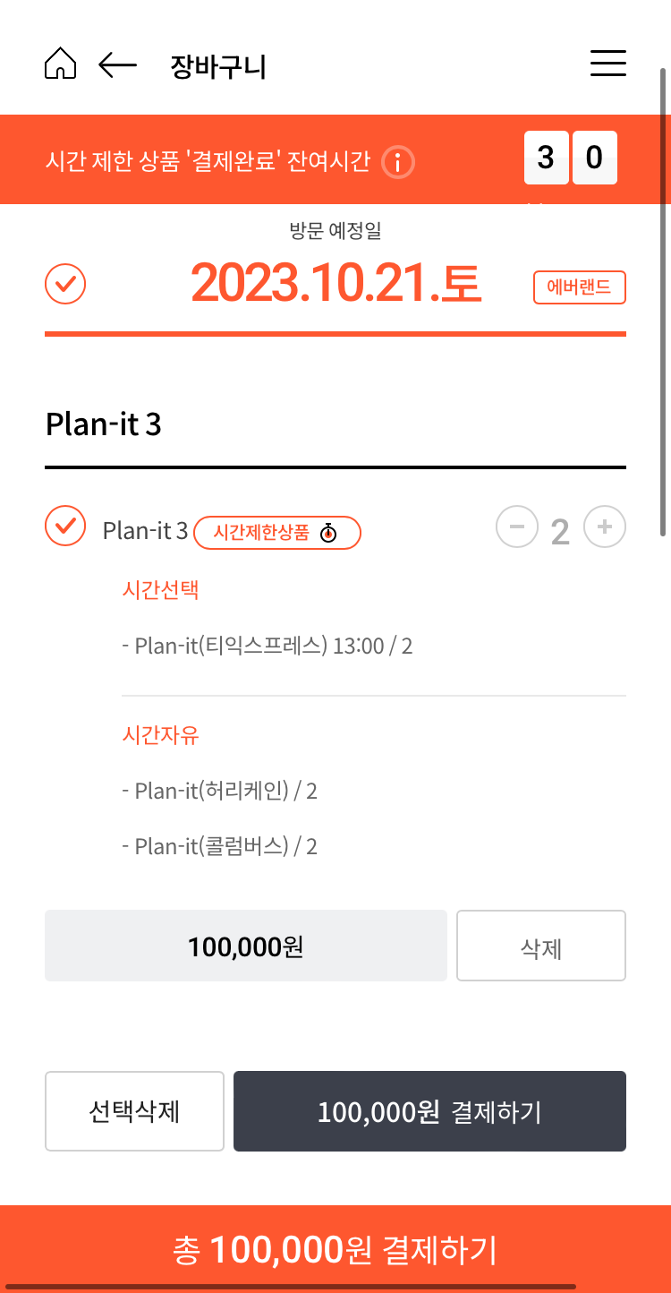 에버랜드 스마트 줄서기