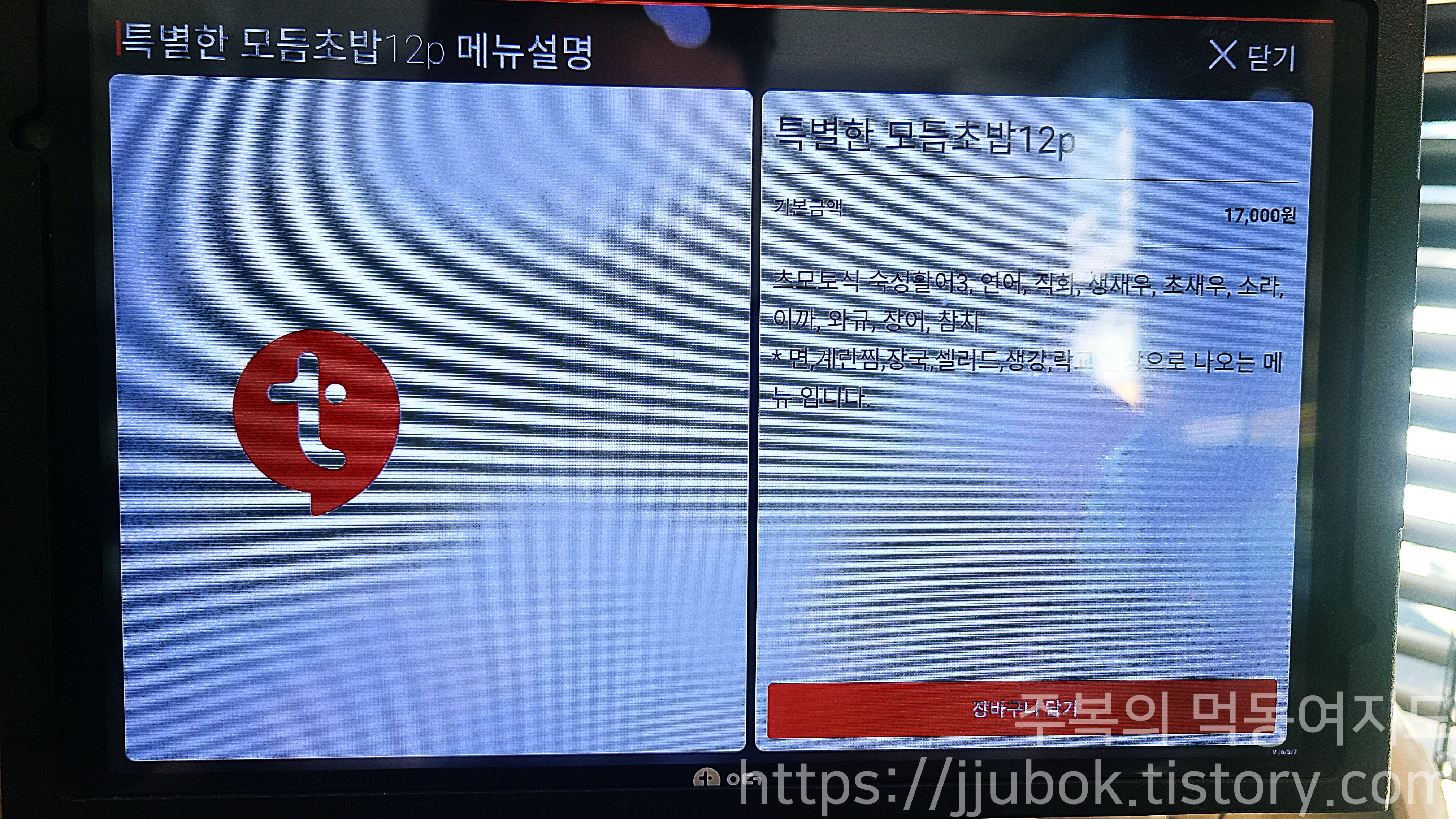 고쉐프의-신선한-초밥-특별한-모듬초밥-메뉴-설명