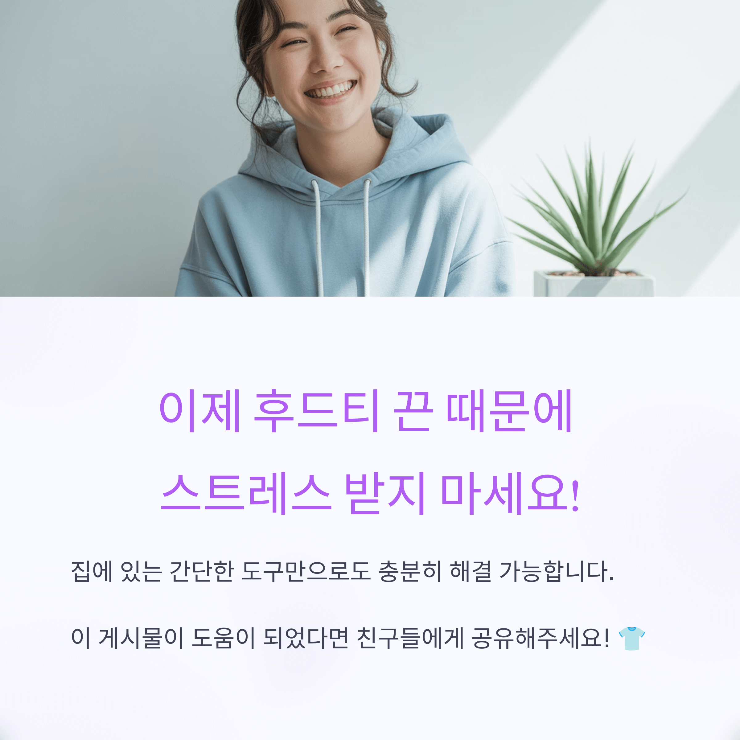 후드티 끈 다시 넣는 법 7가지