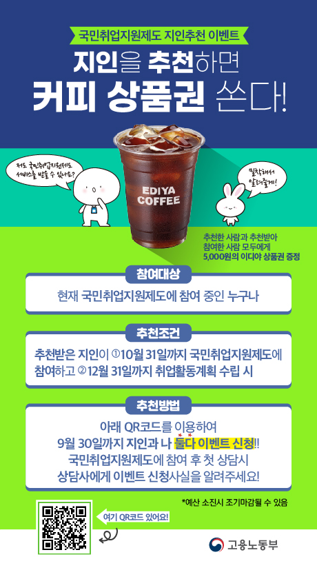 국민취업지원제도-지인추천이벤트-안내브로셔