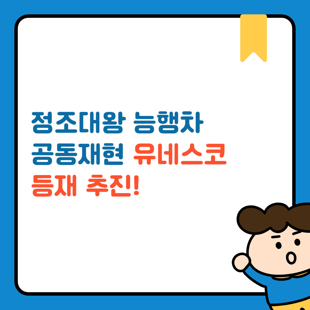 정조대왕 능행차