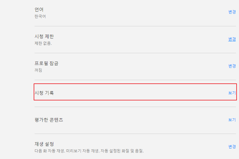 넷플릭스 시청기록 삭제 PC 와 모바일에서 하는 방법 사진4