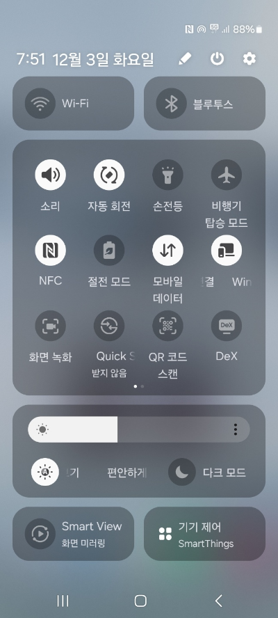 갤럭시 빠른 설정창 활용