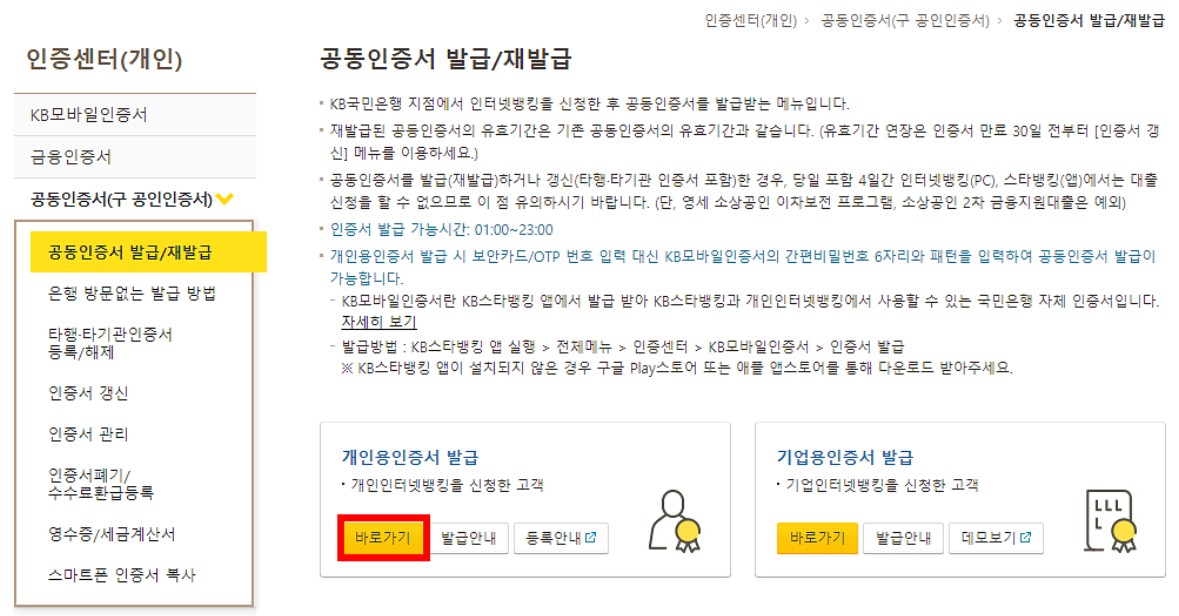 개인용 인증서 발급