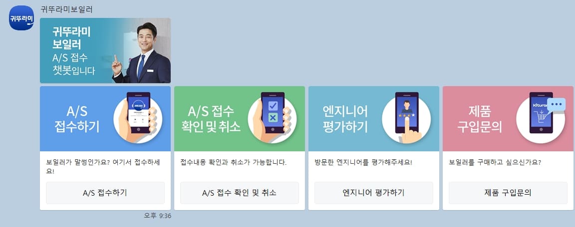 귀뚜라미 보일러 고객센터