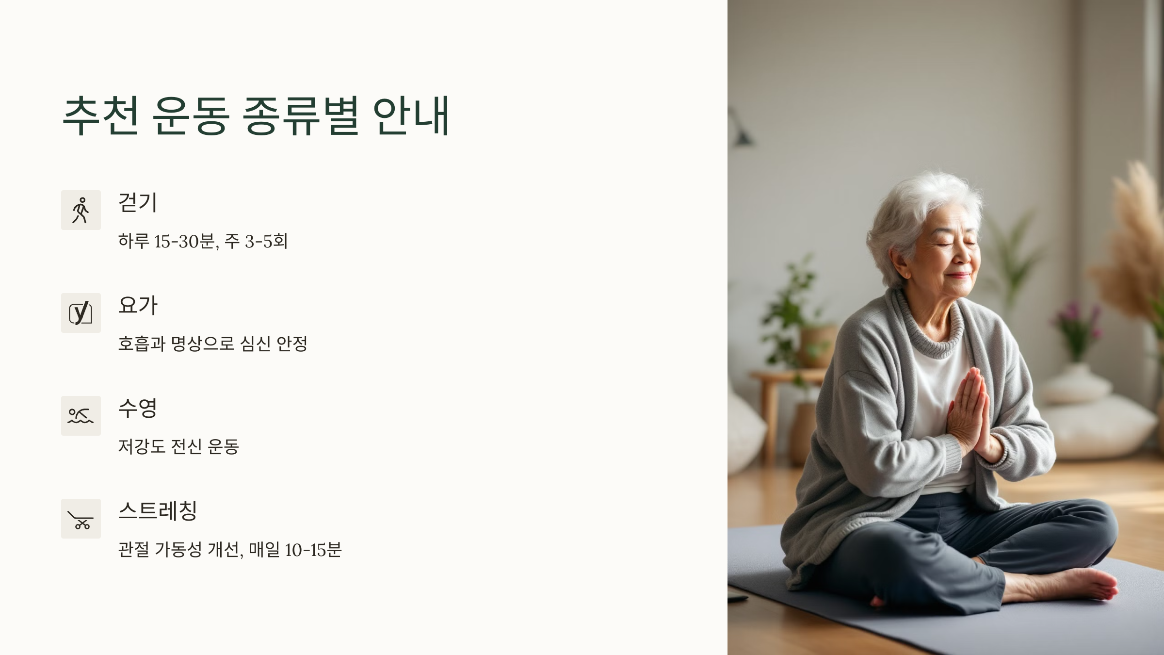 추천 운동 종류별 안내