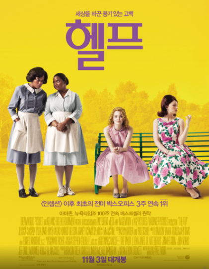 영화 헬프 포스터