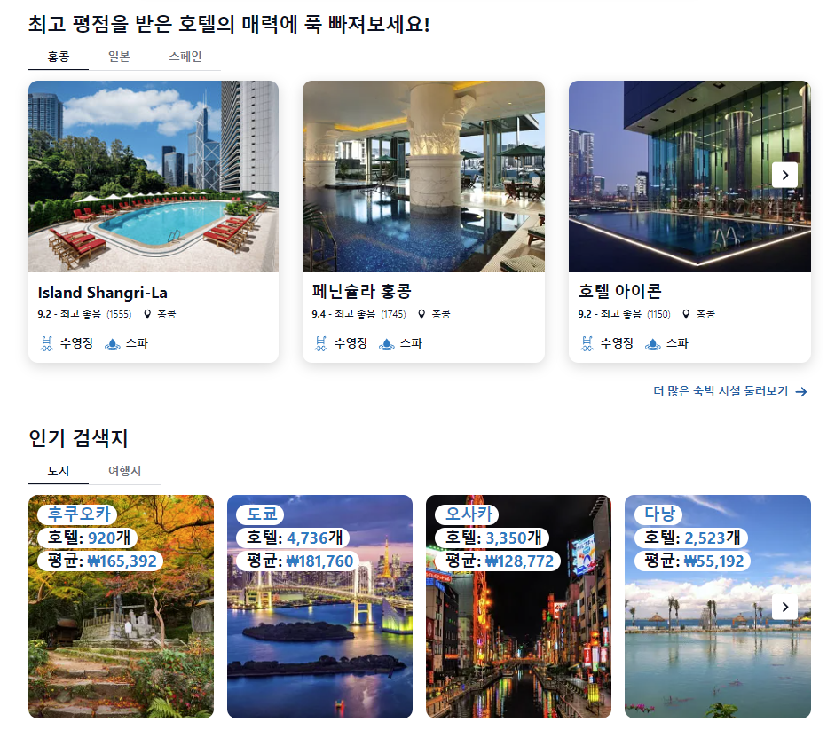 국내 및 해외 호텔 숙박 비교 사이트