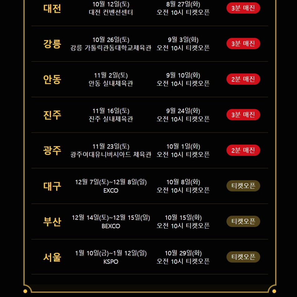 나훈아콘서트일정