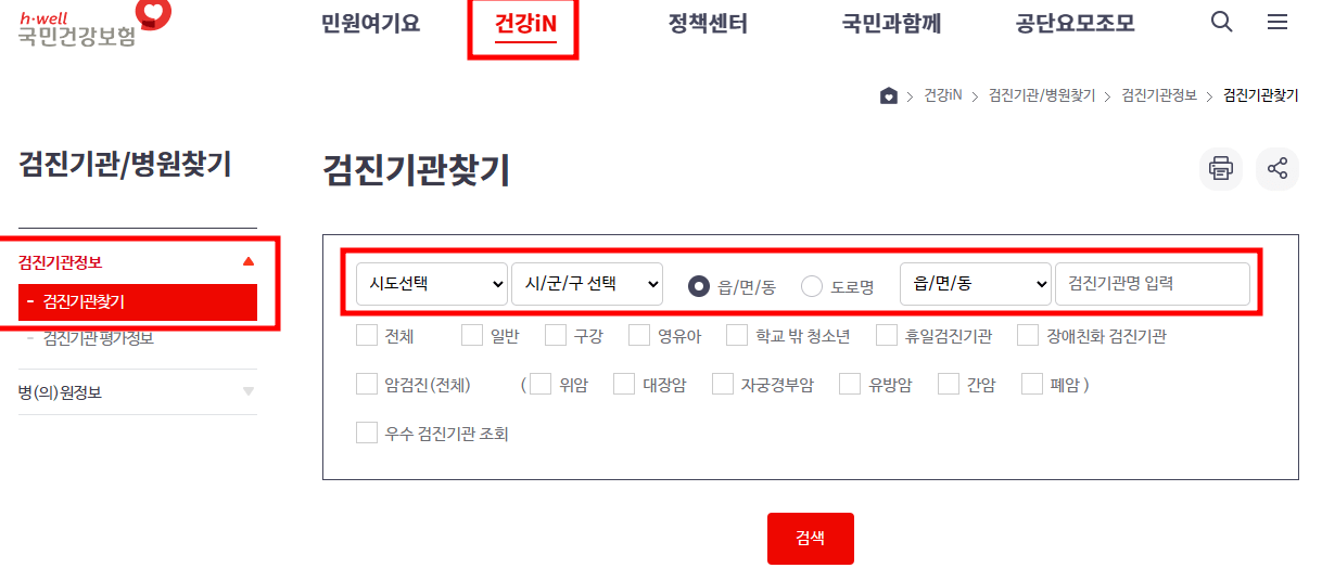 건강검진 대상자 조회 사진