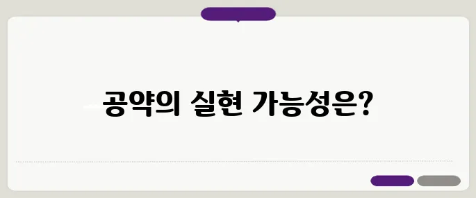보수 유권자 결집의 변수, 장병 월급 200만 원 공약의 현실성 분석이 필요하다