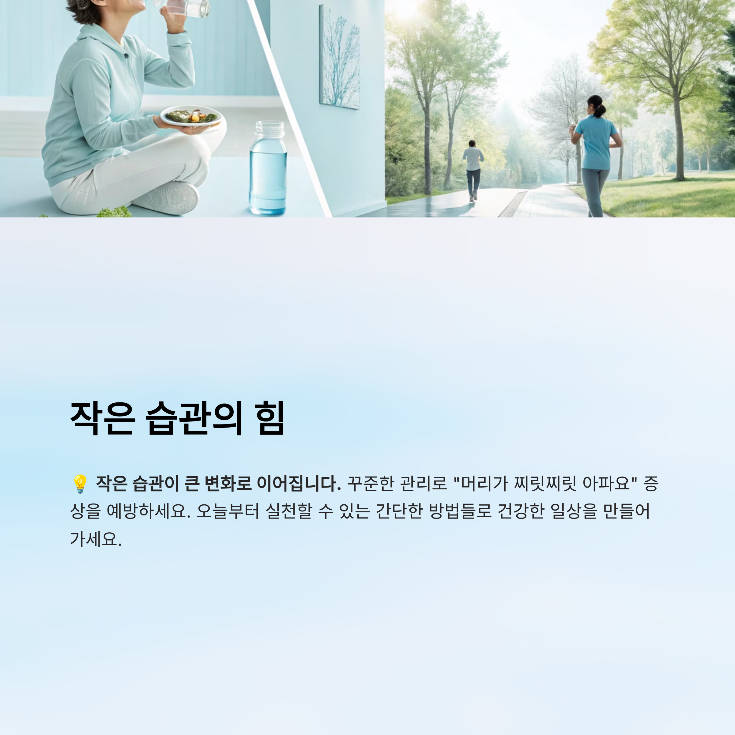 머리가 찌릿찌릿 아파요｜원인, 대처법, 병원 가야 할 때 완전 정리