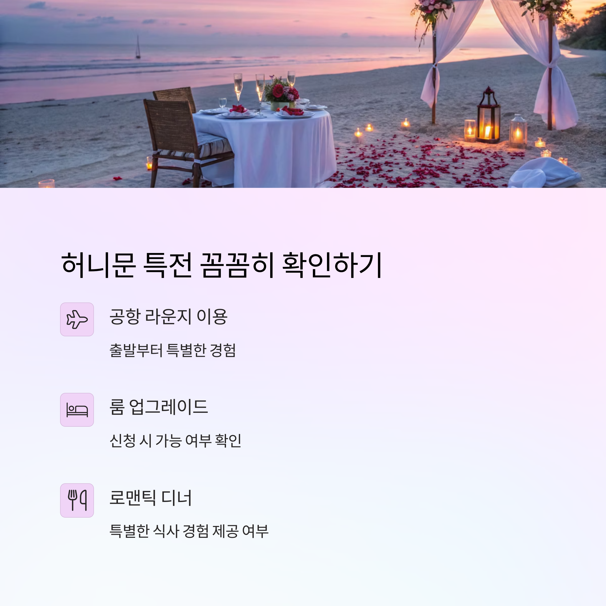 허니문여행지추천