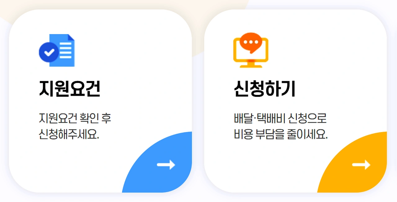 소상공인-배달-택배비-지원