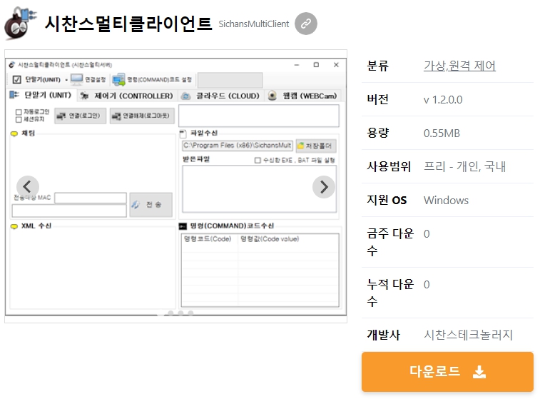 시찬스멀티클라이언트