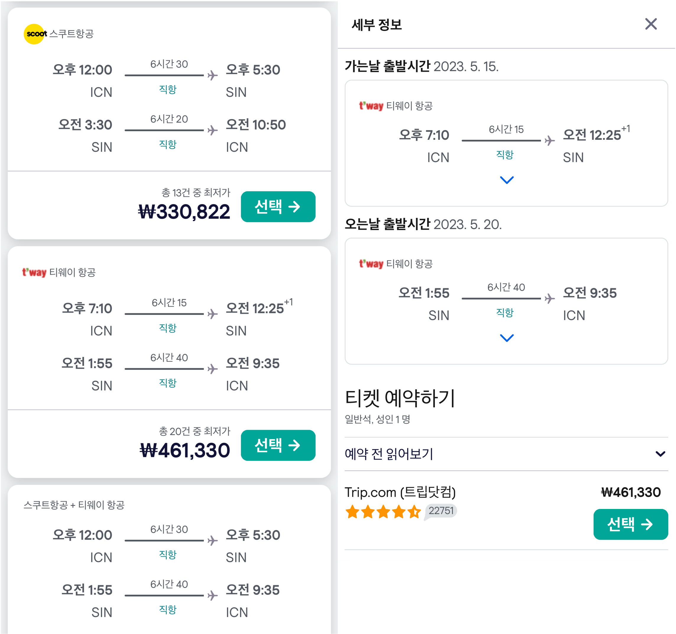 스카이스캐너 예약