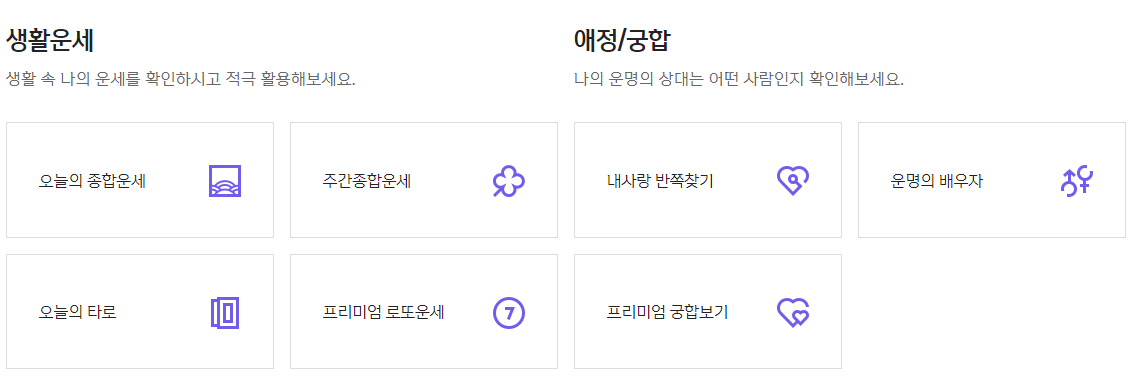 신한생명 무료 운세 홈페이지