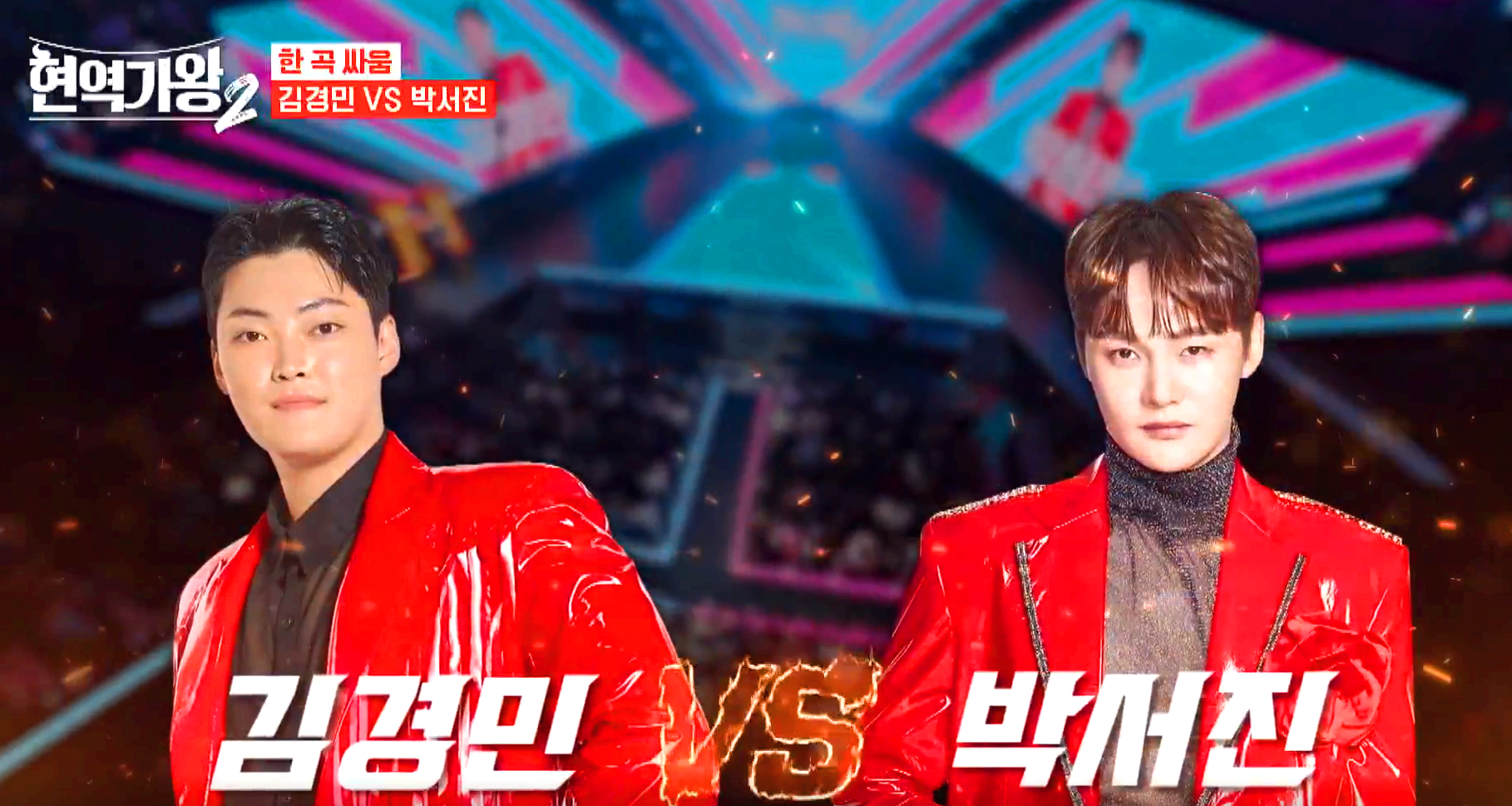 현역가왕 2 방송 7회