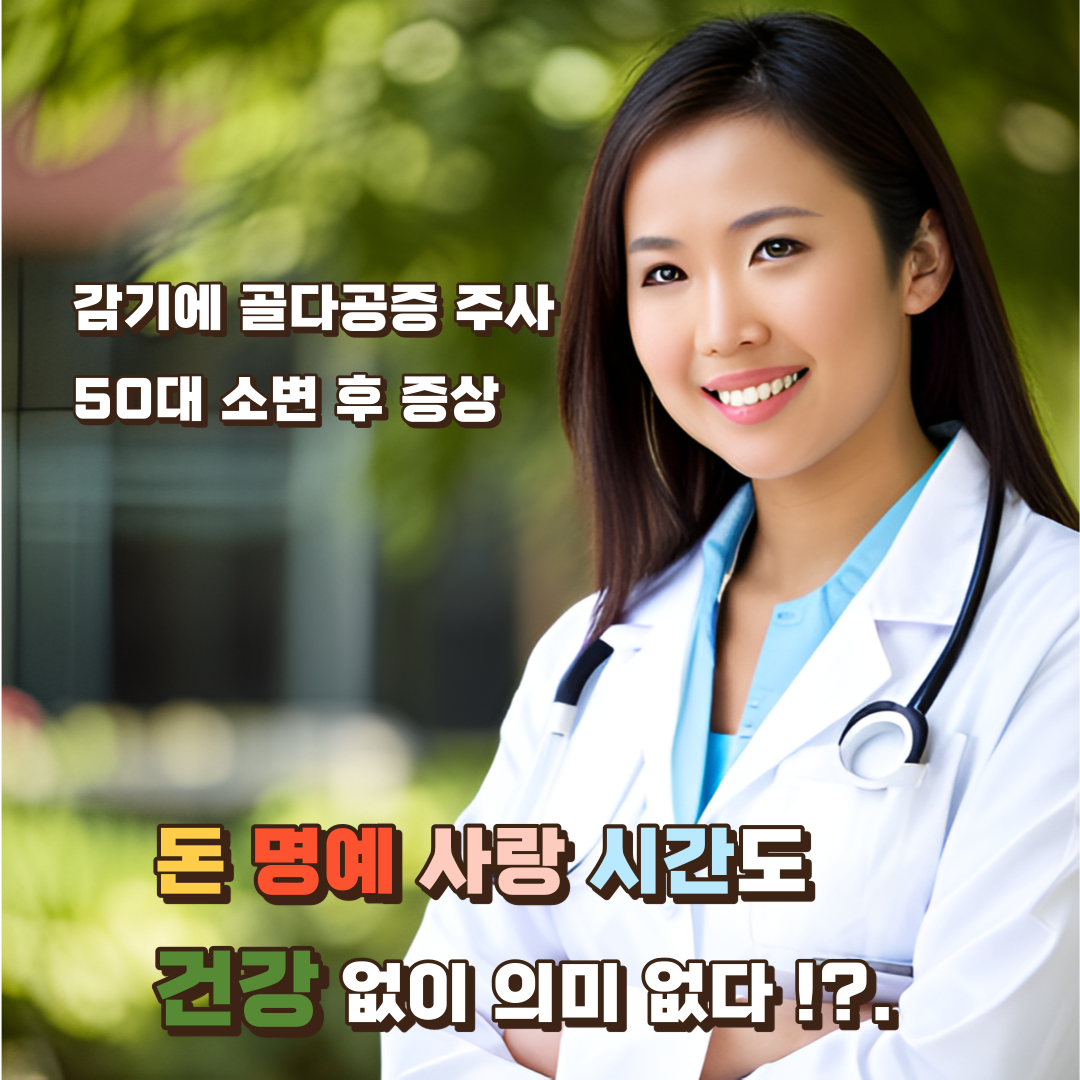 골다공증주사-50대-증상