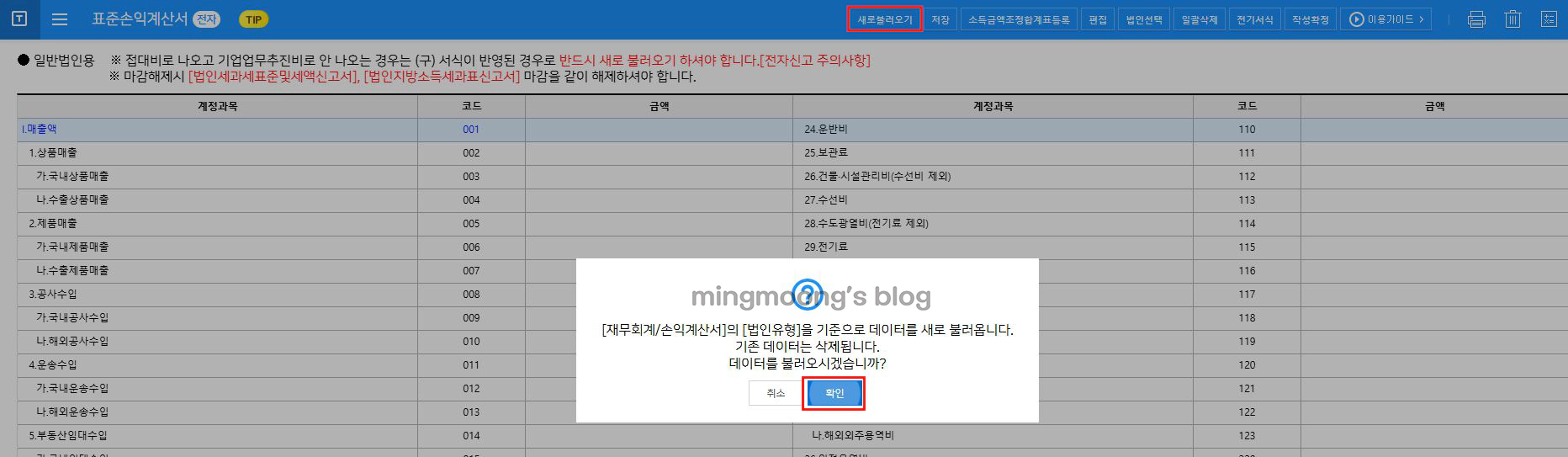 더존 위하고 수입금액조정명세서 법인세 신고 법인조정