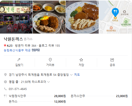 생방송투데이 37년전통 돈까스맛집 인생맛집 경기 남양주 퇴계원 낙원돈까스