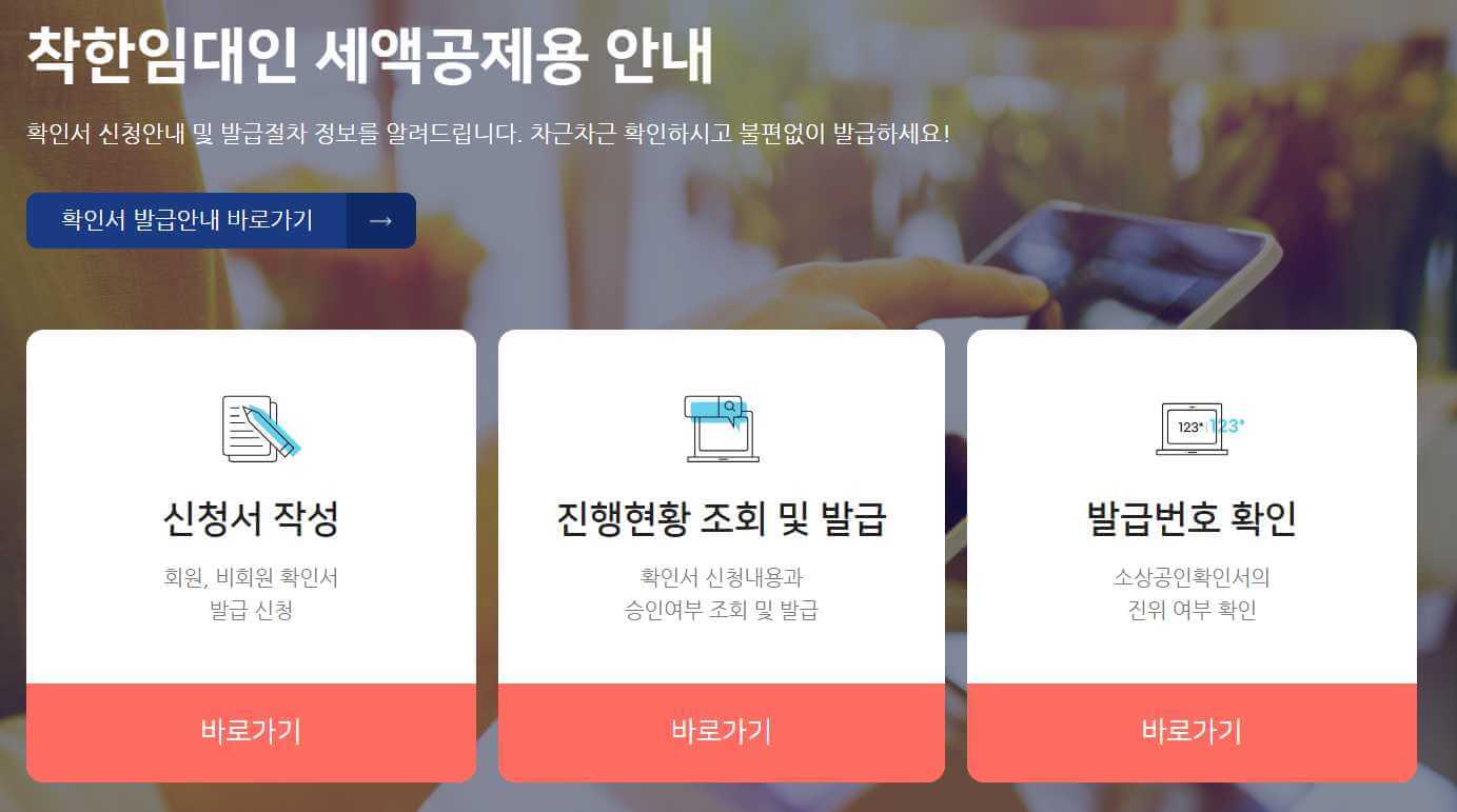 세액공제용 확인서 온라인 발급방법