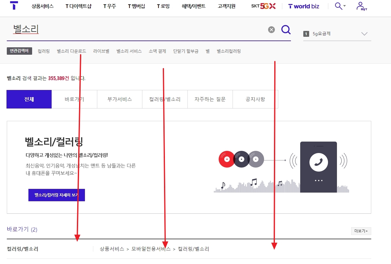벨소리 검색 결과 화면