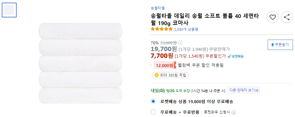 송월타올-데일리-송월-소프트-볼륨-40-세면타월-190g-코마사