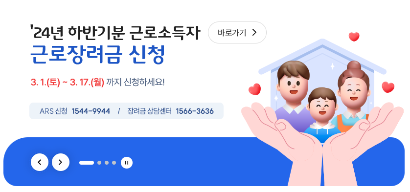 근로장려금-신청-배너